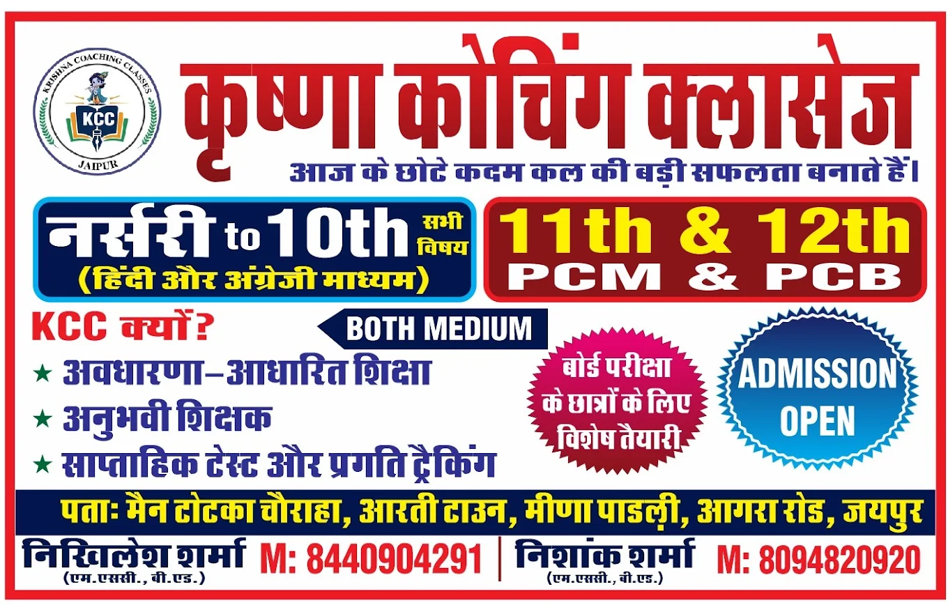 KRISHNA COACHING CLASSES PALDI MEENA JAIPUR gallery image